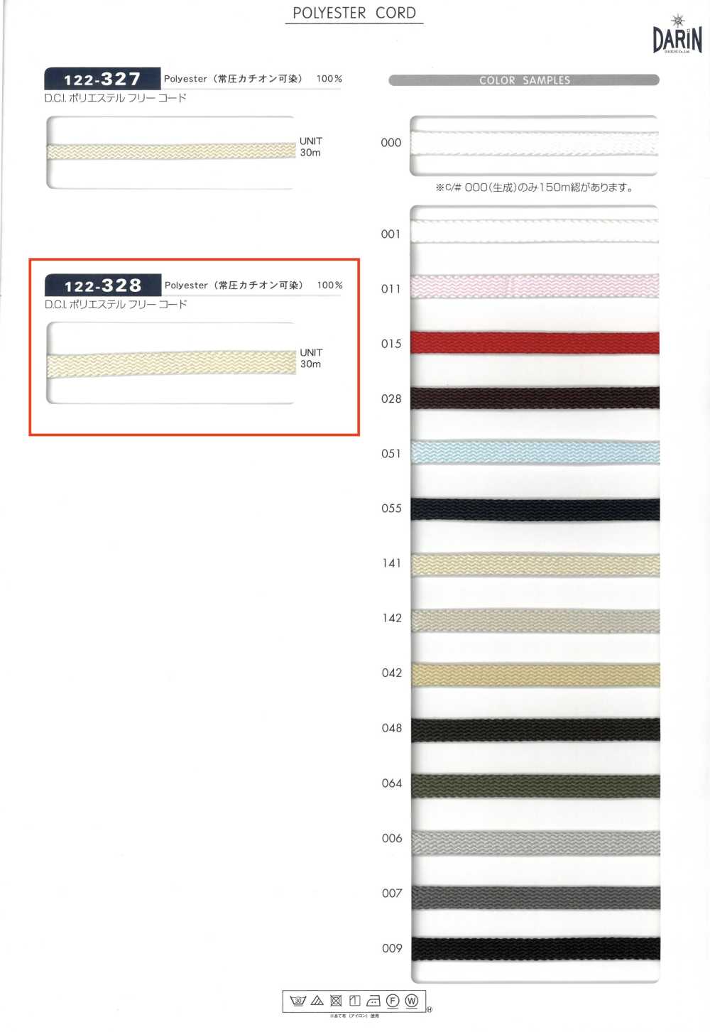 122-328 Cordón Plano Sin Poliéster DCI[Cordón De Cinta De Cinta] DARIN