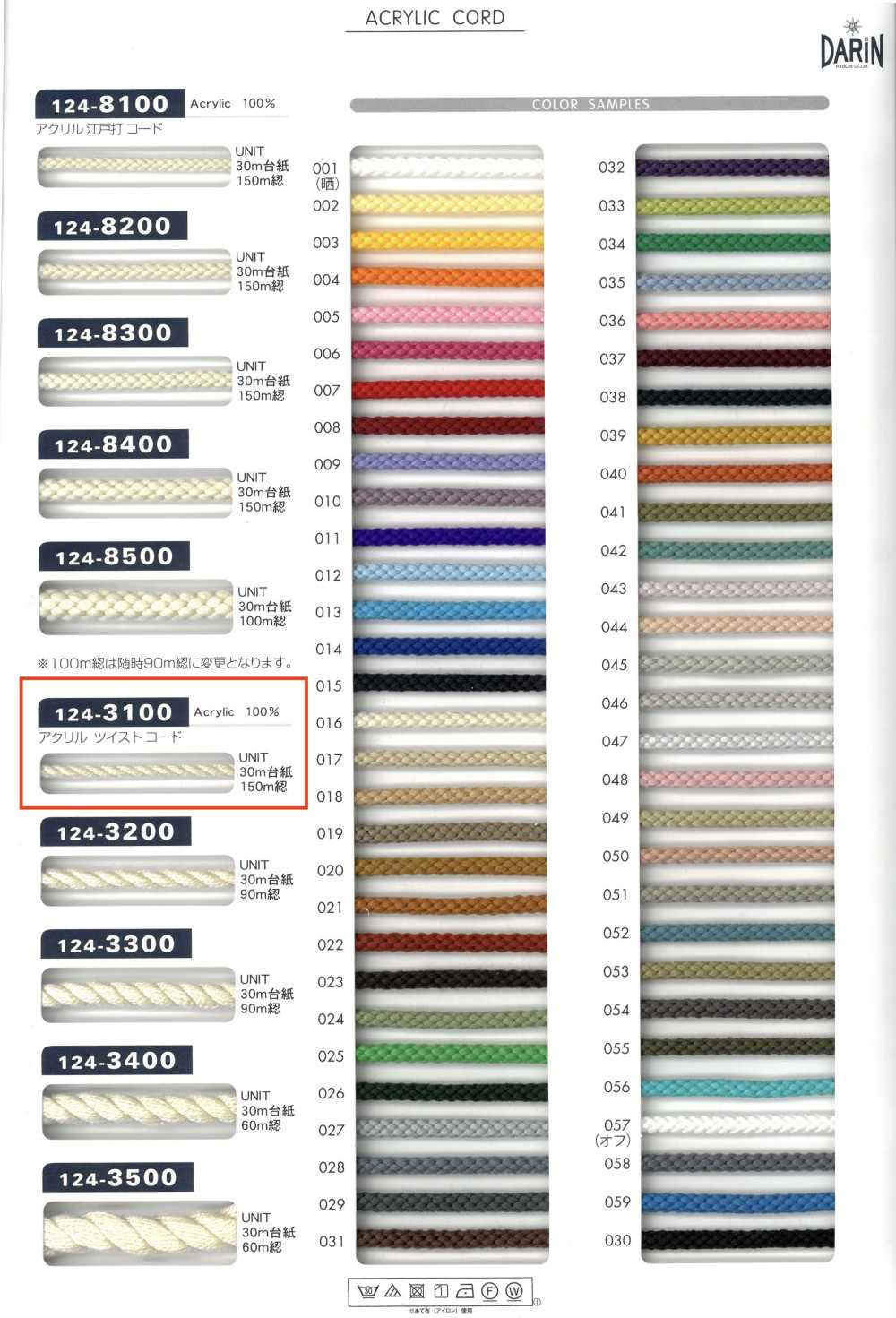 124-3100 Cordón Acrílico Trenzado[Cordón De Cinta De Cinta] DARIN