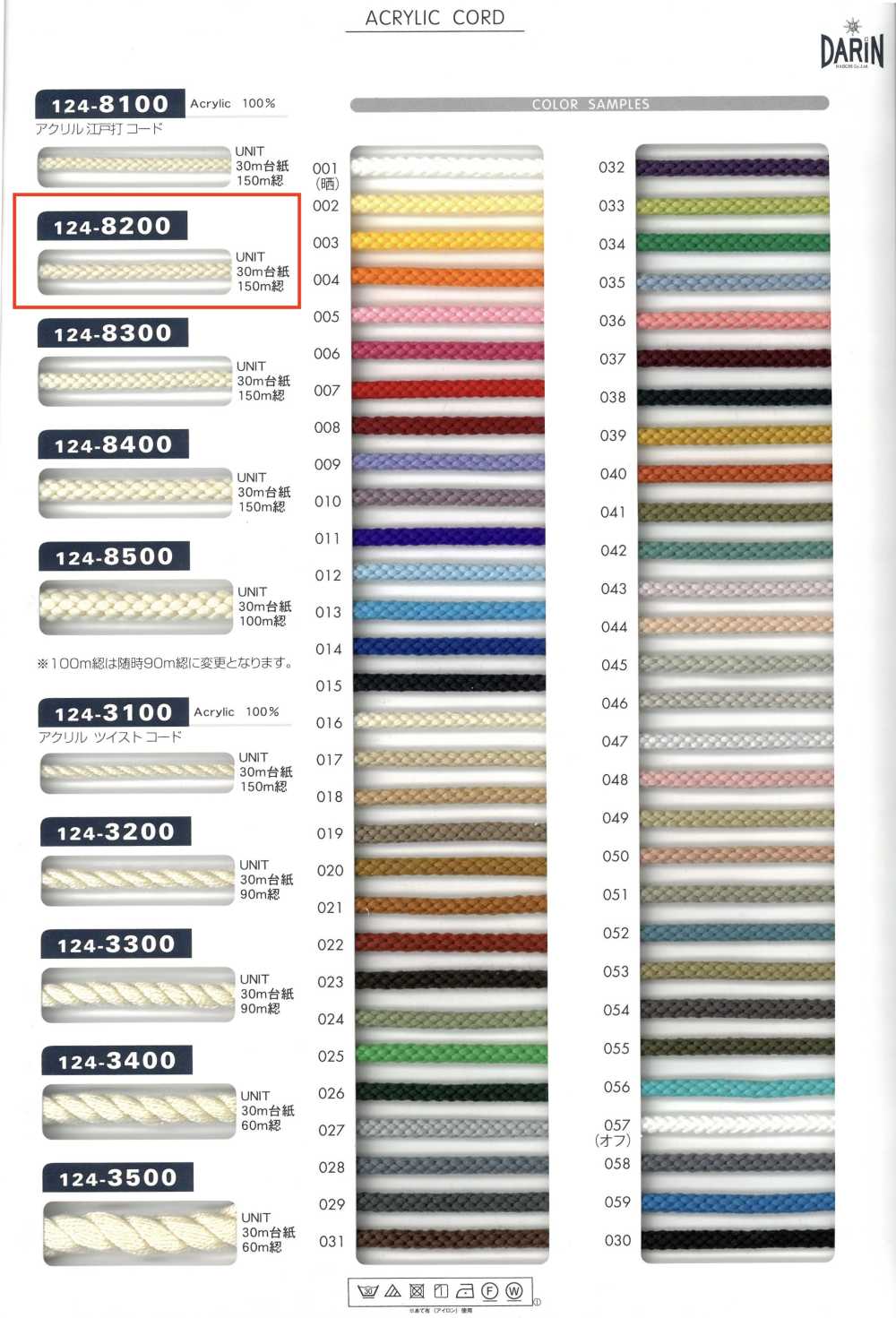 124-8200 Cordón Acrílico Edo-uchi Redondo[Cordón De Cinta De Cinta] DARIN