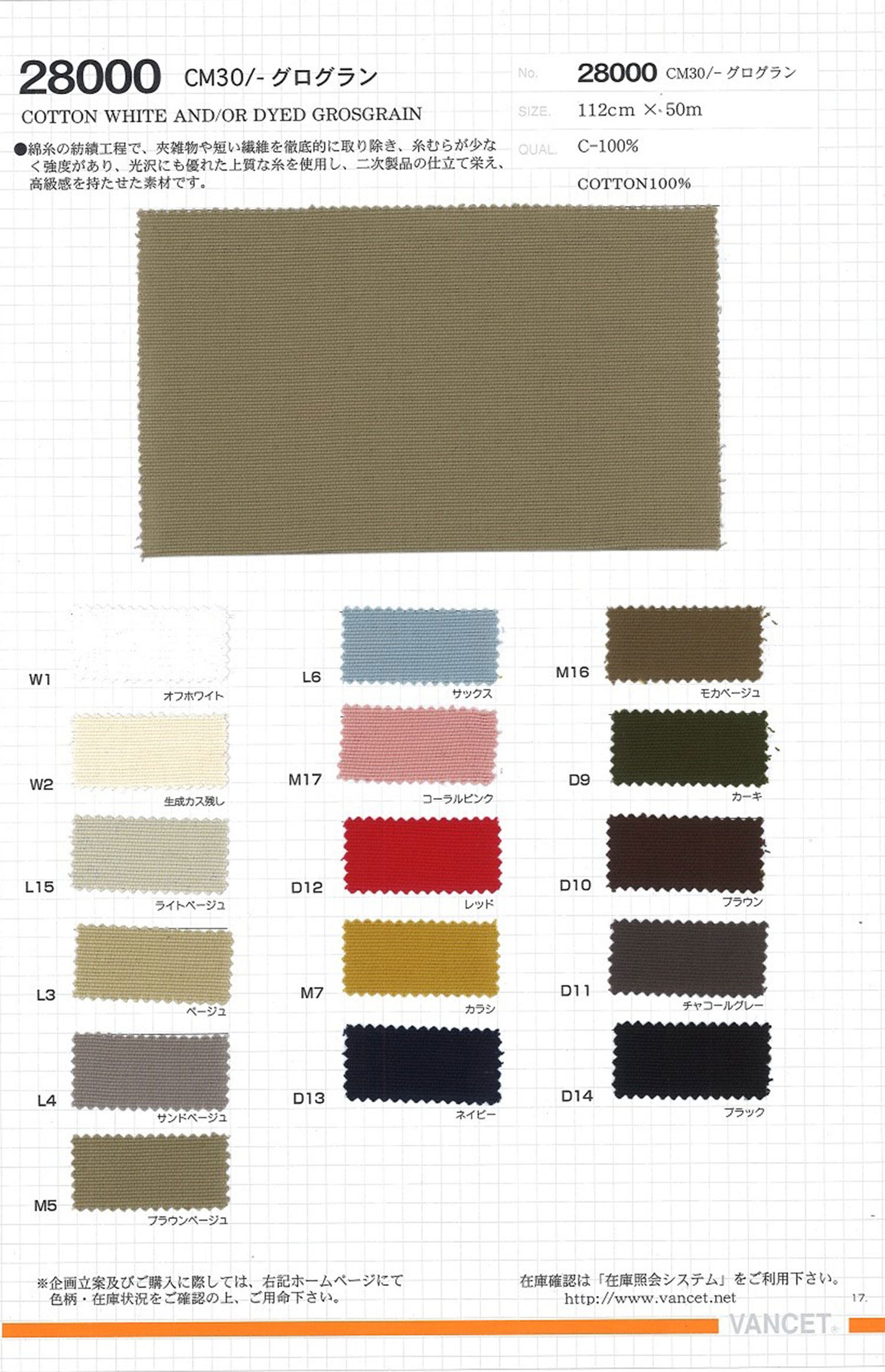 28000 CM30 / -Grosgrain[Fabrica Textil] VANCET