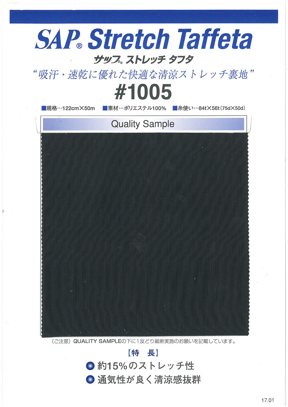 1005 Forro SAP Cool Stretch (Absorción Del Sudor, Secado Rápido)[Recubrimiento] TORAY