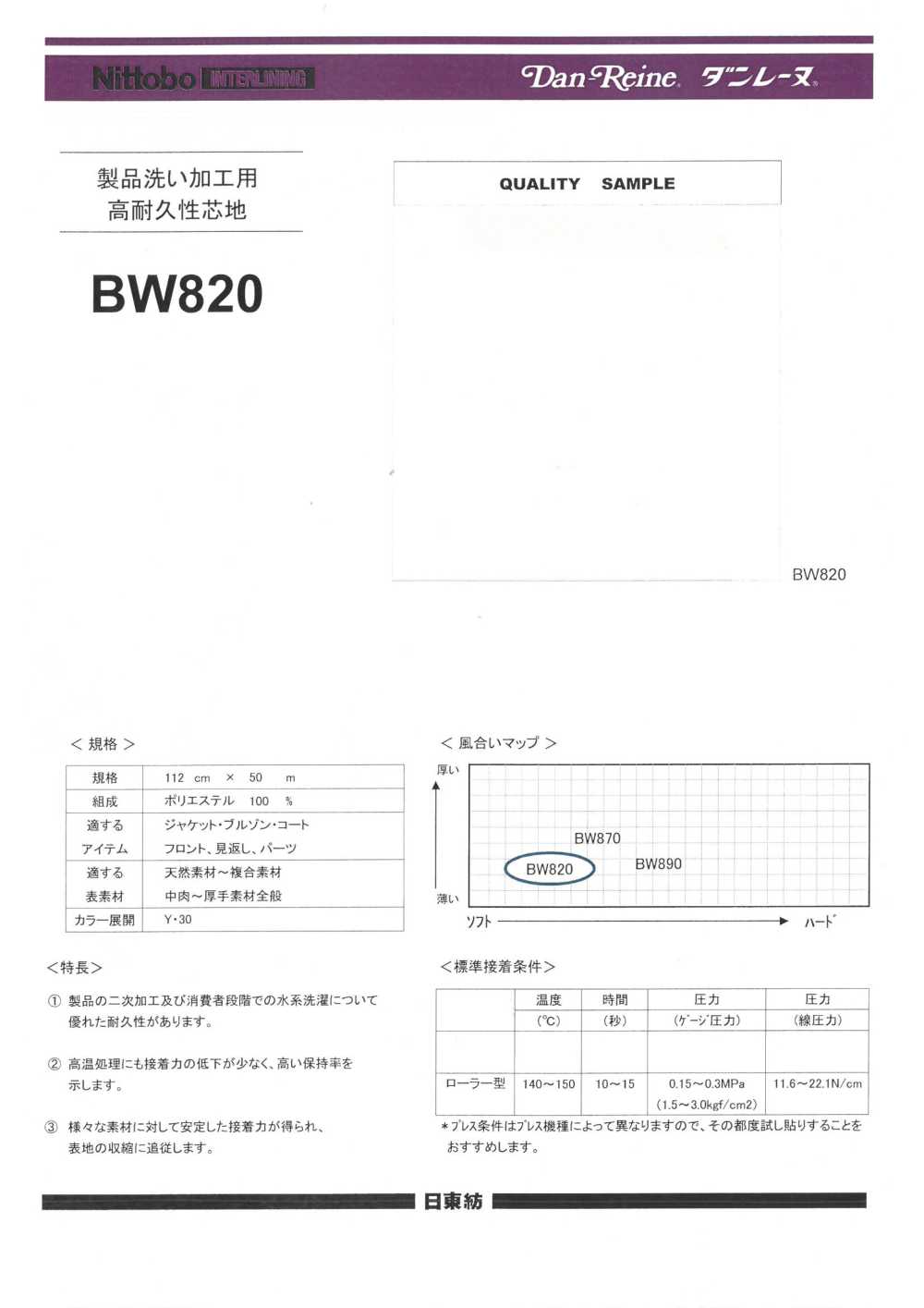 BW820 Procesamiento De Lavado De Productos/lavado A Base De Agua Entretela Duradera (30D) Nittobo