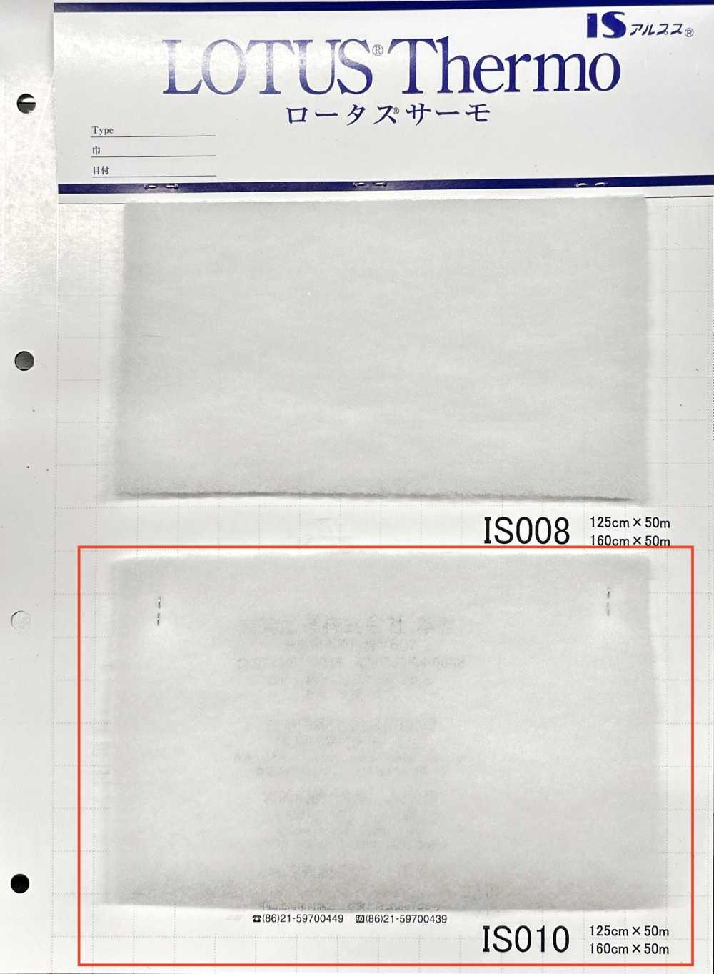 IS010 Termo Lotus (IS010 125 Cm De Ancho)[Entretela] IWASAKI