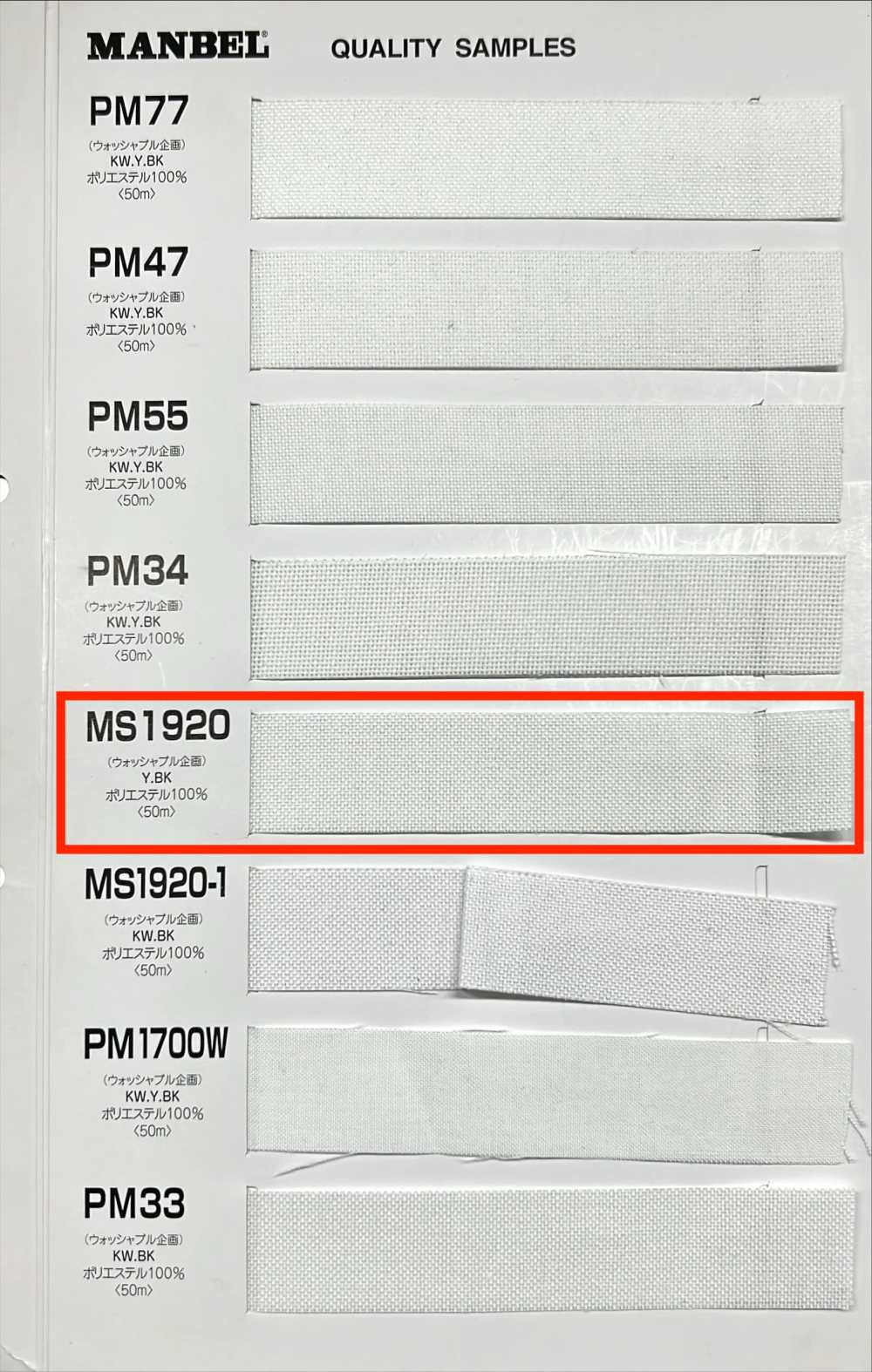 MS1920 Entretela Termoadhesiva De La Serie Invel, De Dureza Media Manvel