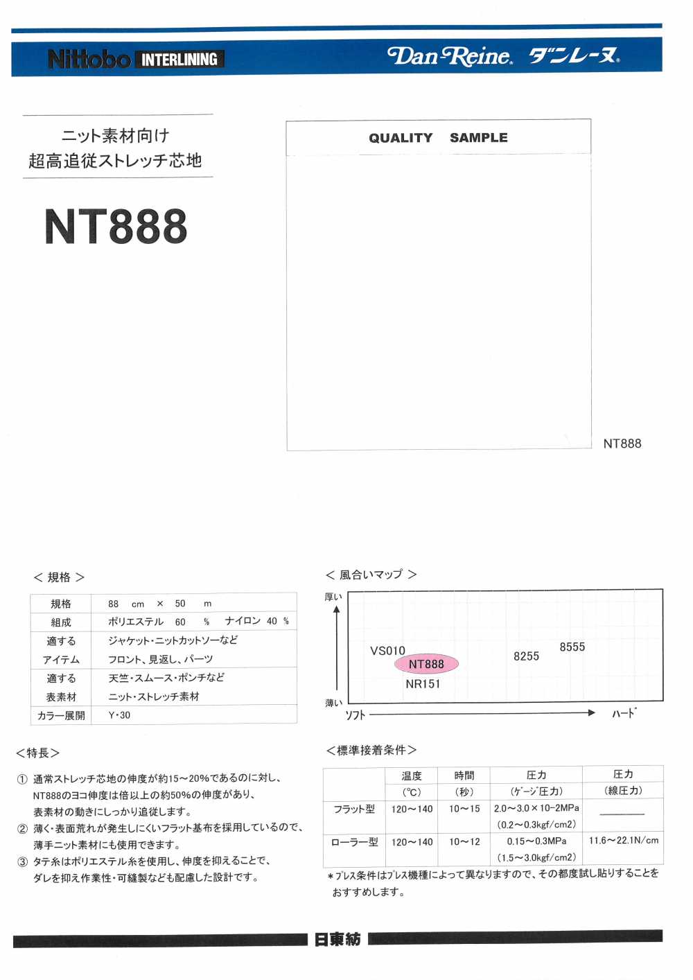 NT888 Estiramiento De Cumplimiento Ultra Alto De Danlaine Que Interlinea 15D Para Materiales De Punto[Entretela] Nittobo