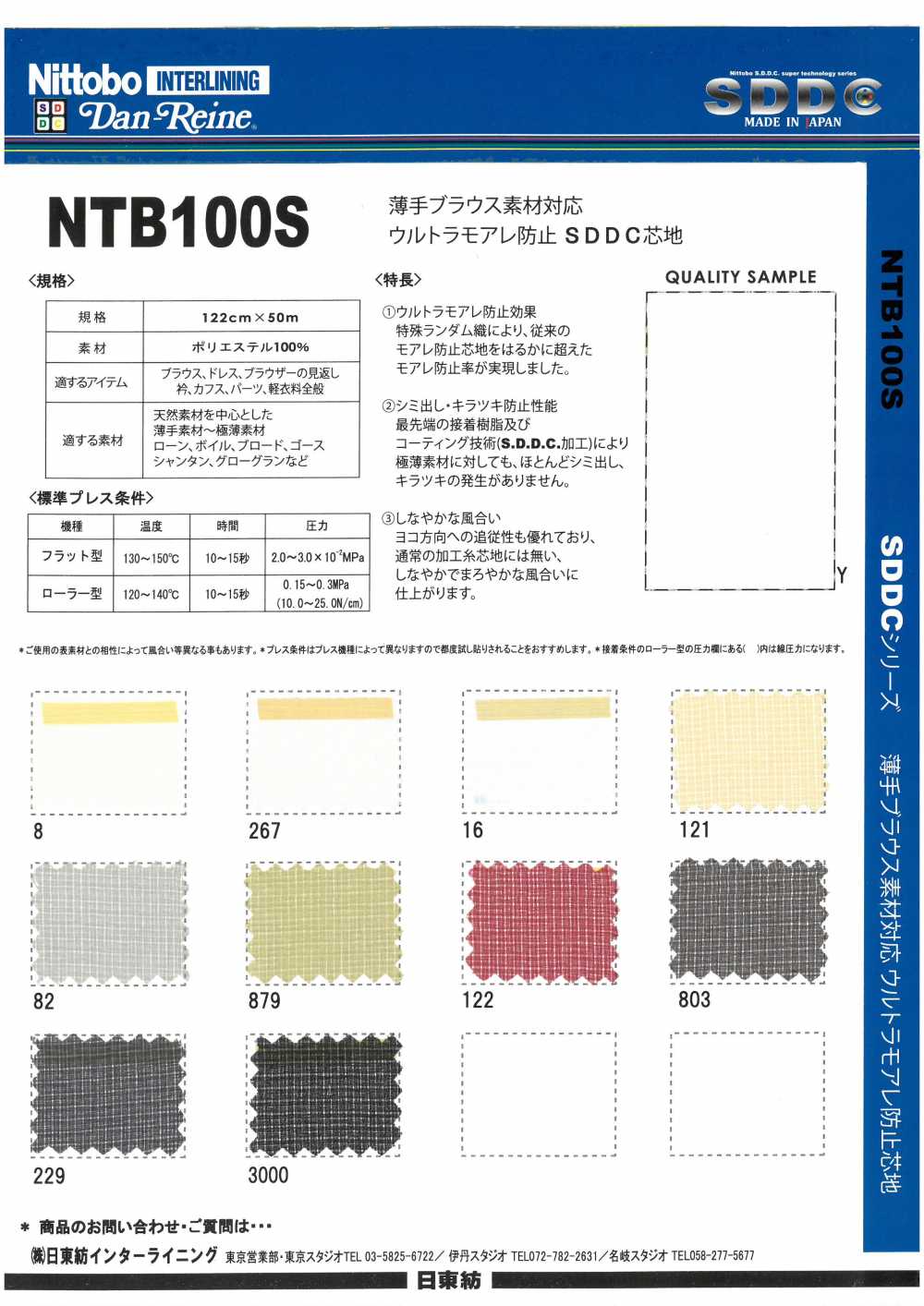 NTB100S Material De La Blusa Fina Compatible Con La Prevención Ultra Moire SDDC Interline 15D[Entretela] Nittobo