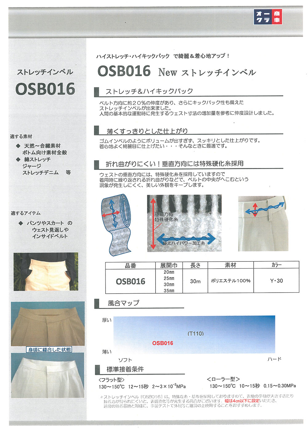 OSB016 Entretela Fusible Stretch Invel [outlet] Nittobo