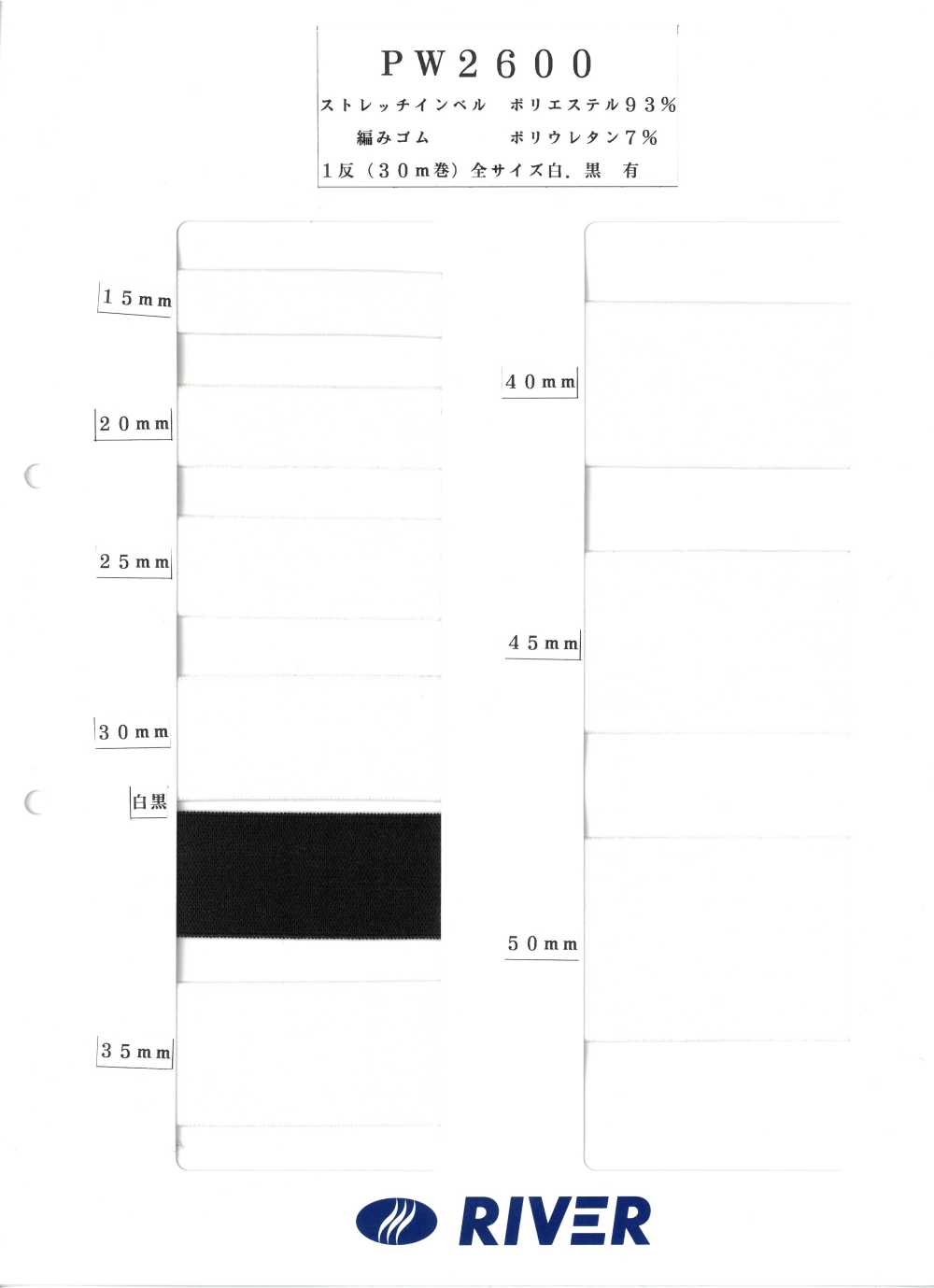 PW2600 Estiramiento Inbell Comet Tuck[Cordón De Cinta De Cinta]