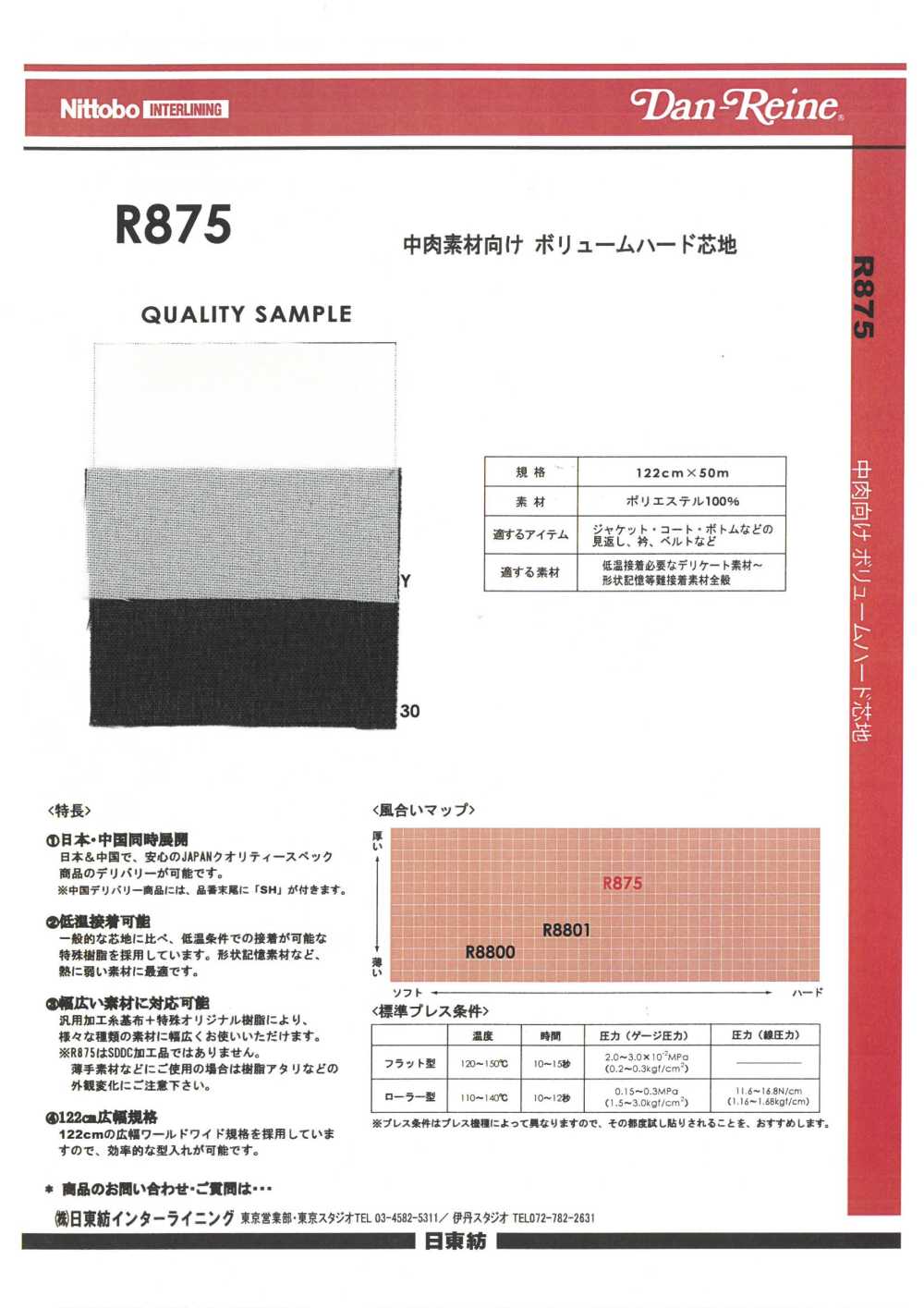 R875 Entretela Dura De Volumen Para Materiales De Espesor Medio Nittobo