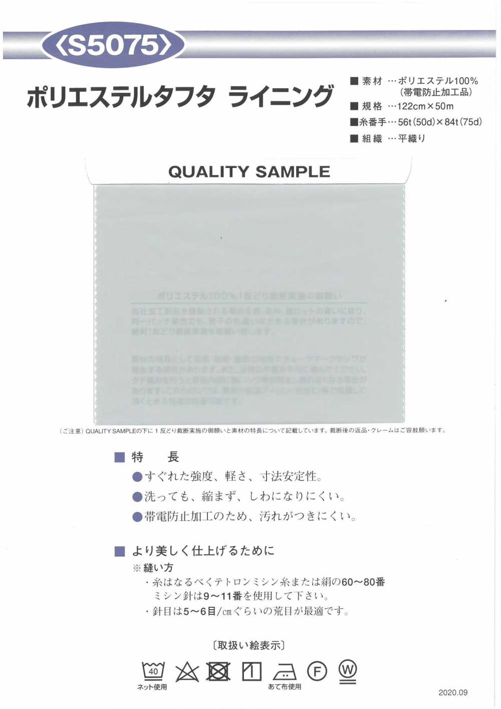 S5075 190 Tafetán Con Forro De Poliéster[Recubrimiento] Nishiyama