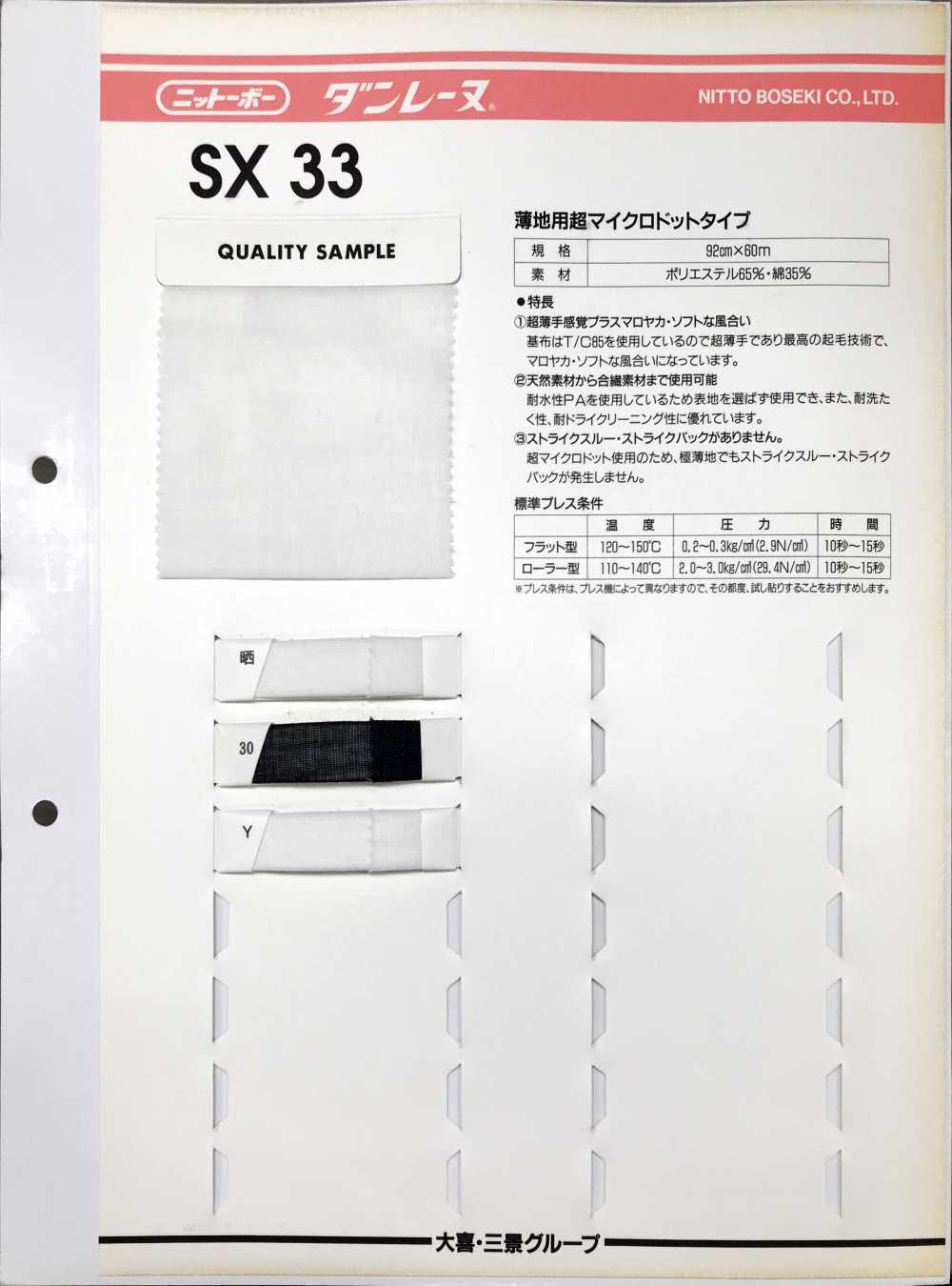 SX33 Tipo Ultra-microdot De Dan Reine Para Tejidos Finos[Entretela] Nittobo