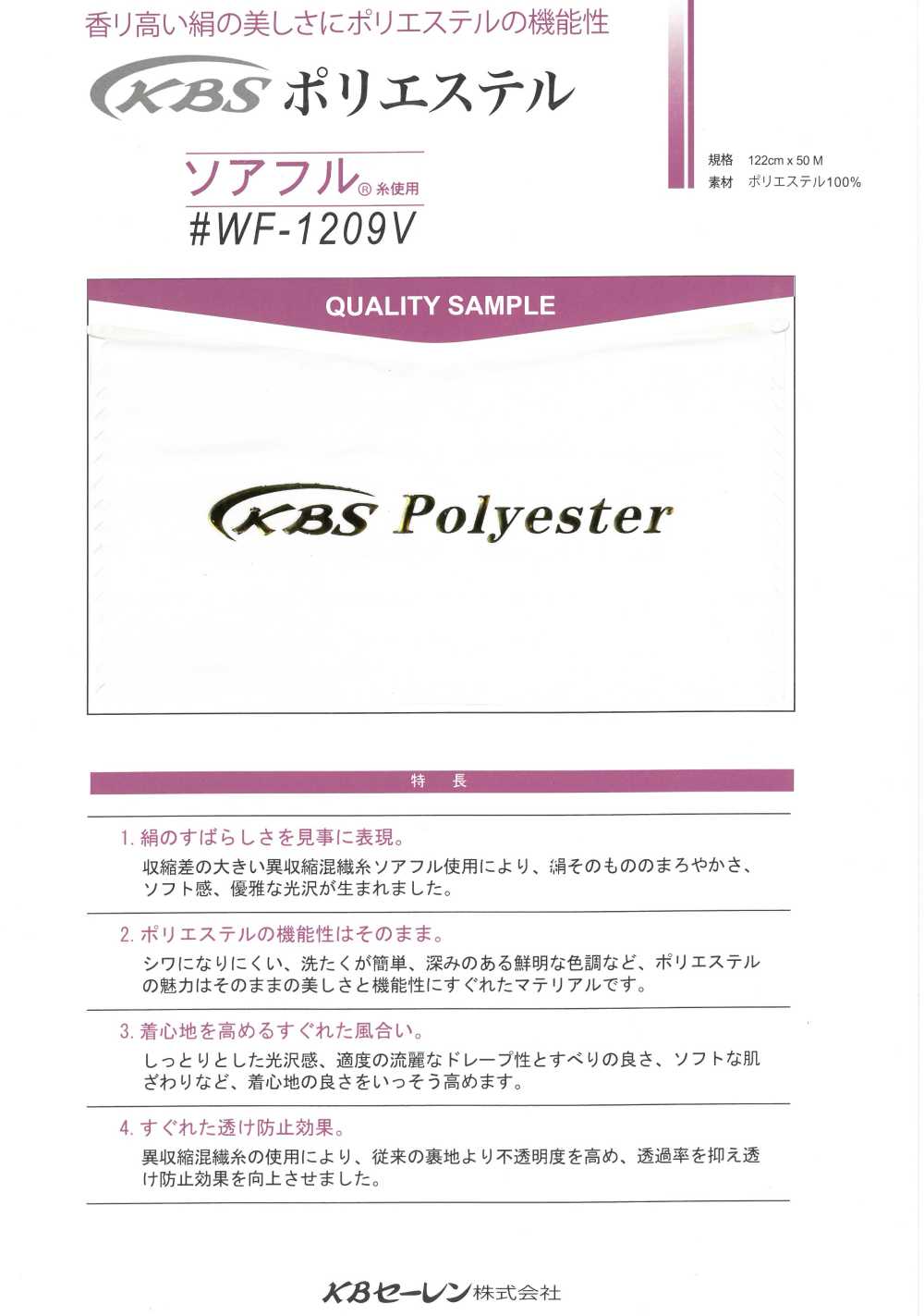 WF1209V Forro De Poliéster Soaful®[Recubrimiento]
