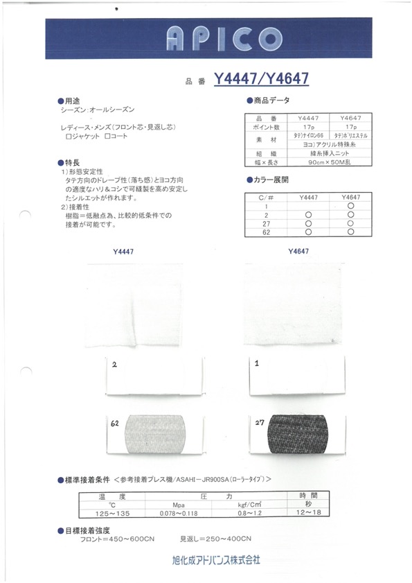 Y4447 Entretela Fusible Apico Asahi KASEI
