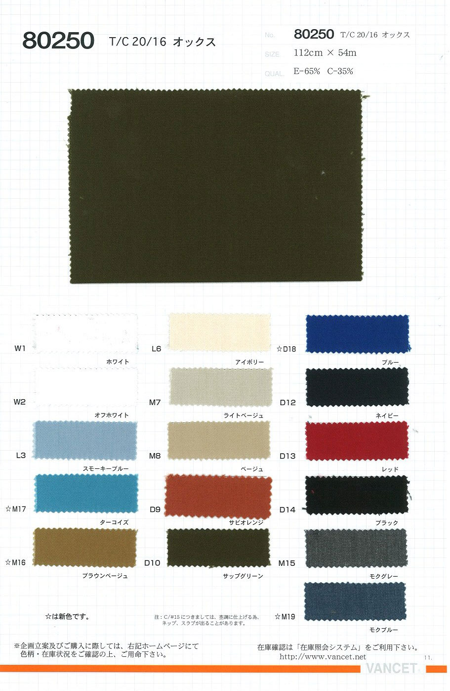 80250 T / C 20/16 Oxford[Fabrica Textil] VANCET