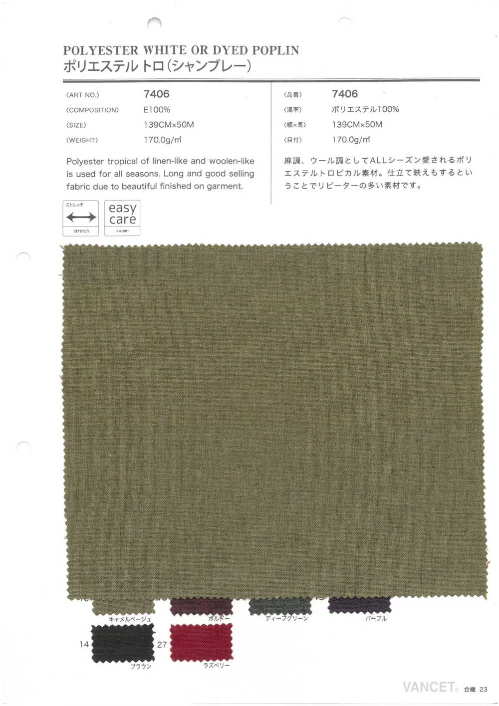 7406 Toro De Poliéster (Cambray)[Fabrica Textil] VANCET