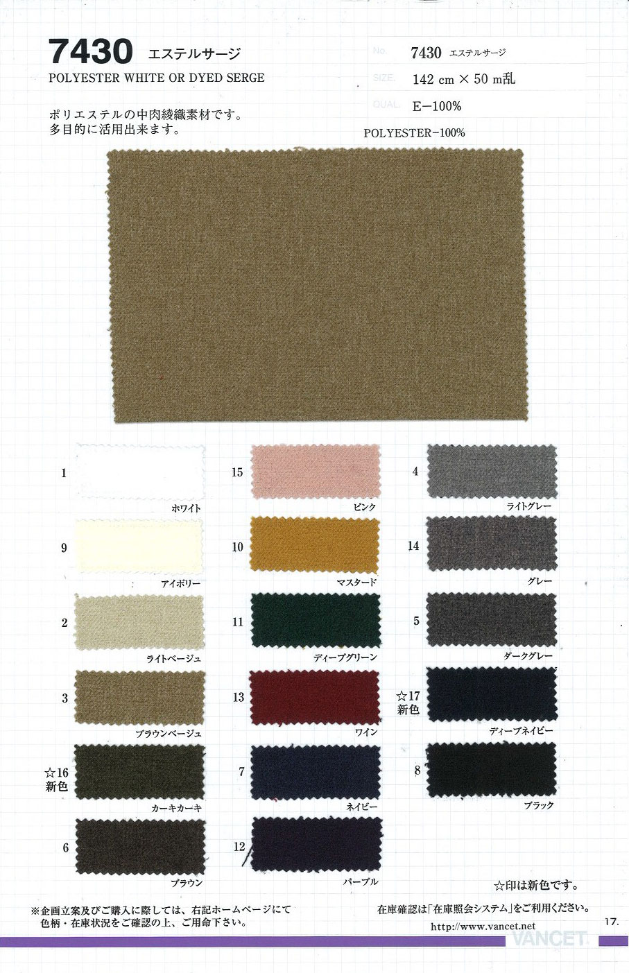 7430 Ester Serge[Fabrica Textil] VANCET