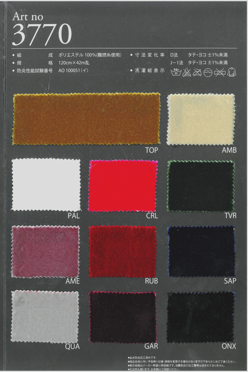 3770 Poliéster Terciopelo Brillante[Fabrica Textil] Agehara Velvet