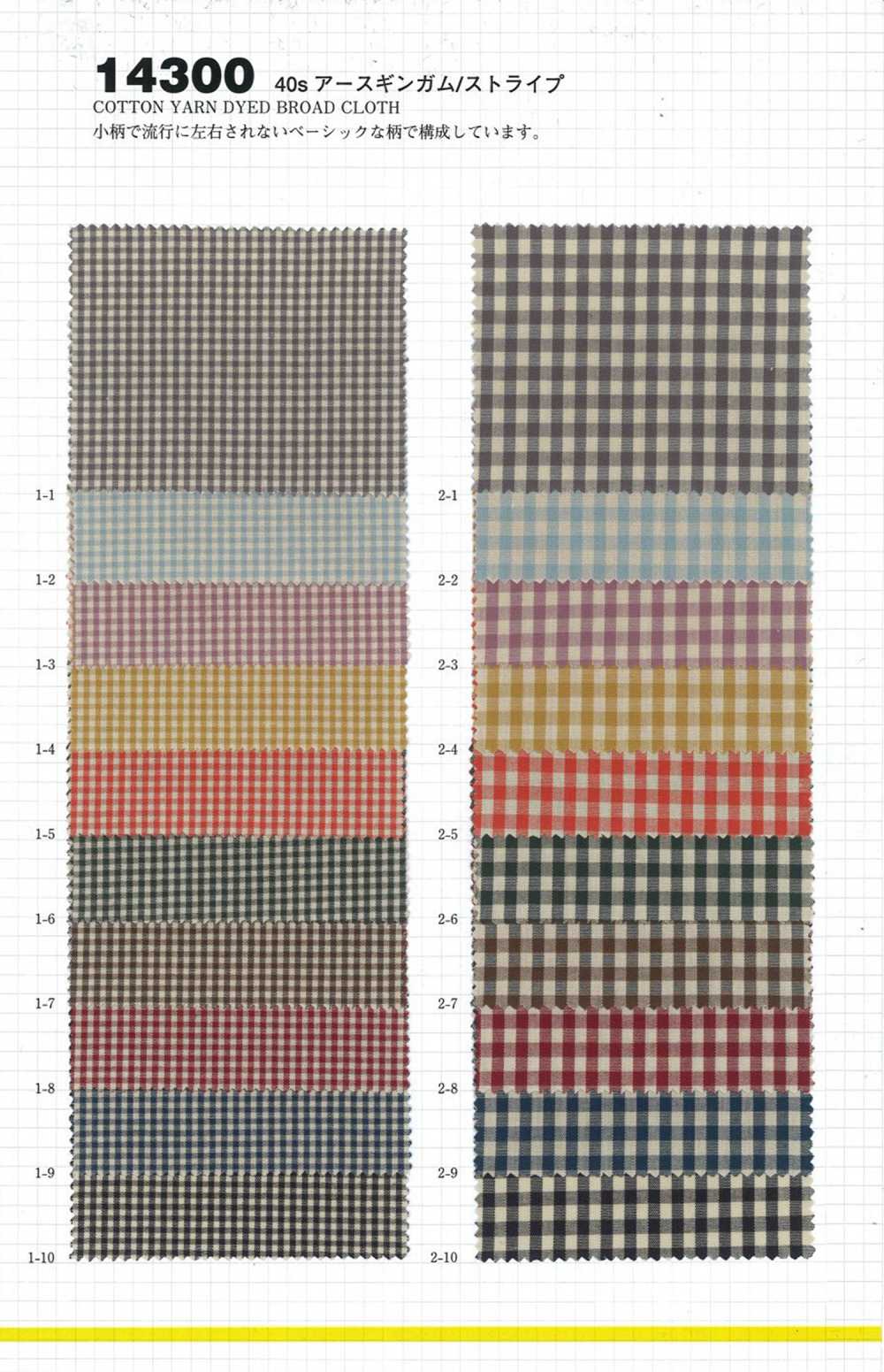 14300 Cuadros / Rayas Tierra 40s[Fabrica Textil] VANCET
