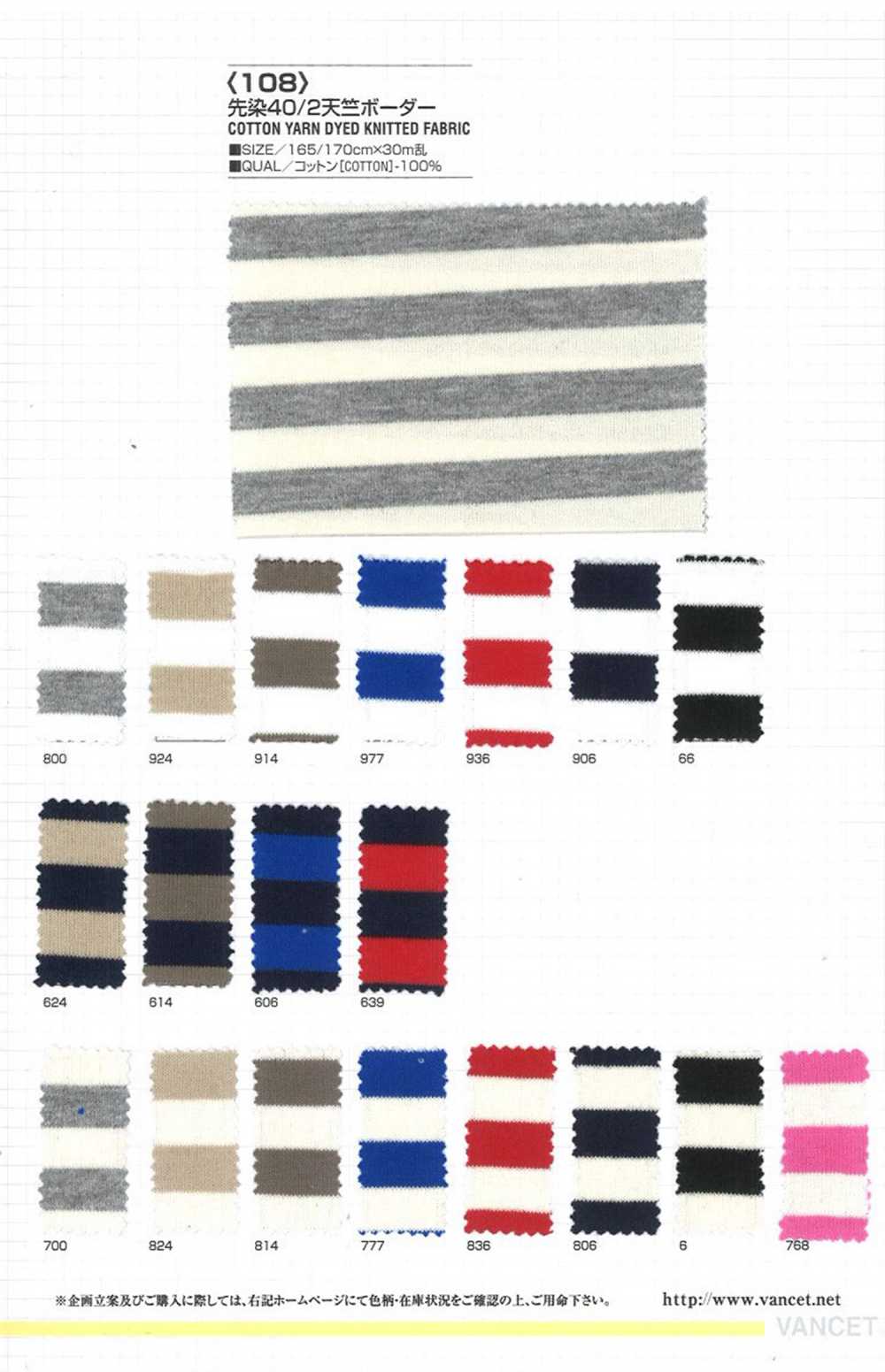 108 Jersey De Algodón 40/2 Teñido En Hilo Rayas Horizontales[Fabrica Textil] VANCET