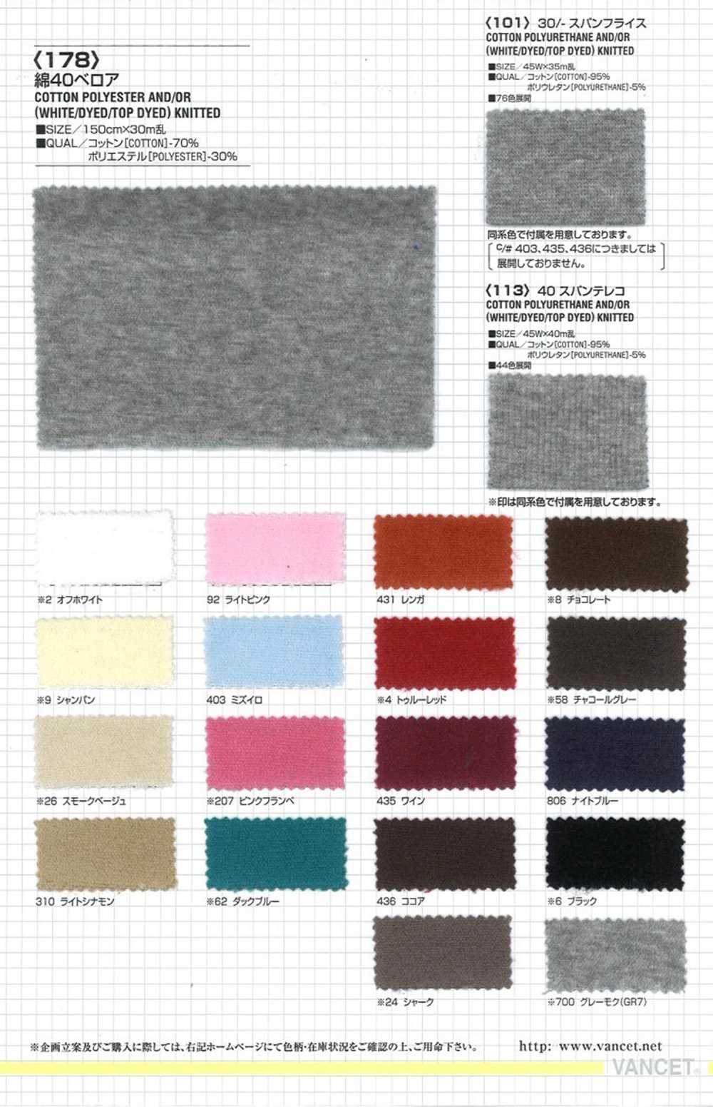 178 40 Terciopelo De Algodón[Fabrica Textil] VANCET
