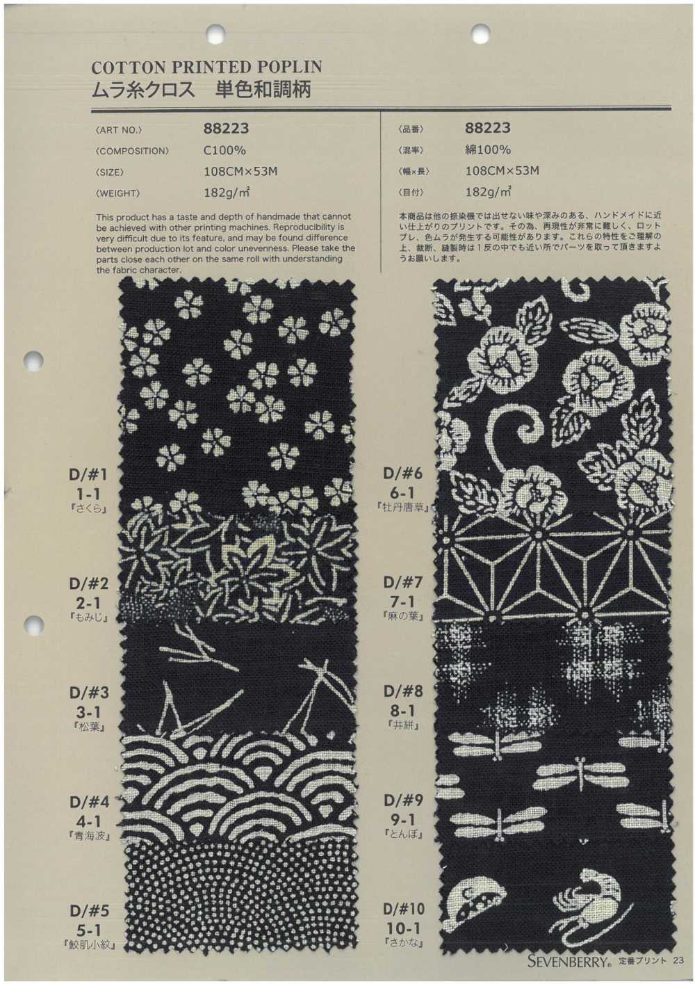 88223 SEVENBERRY Tela De Hilo Desigual Patrón Japonés De Un Solo Color[Fabrica Textil] VANCET
