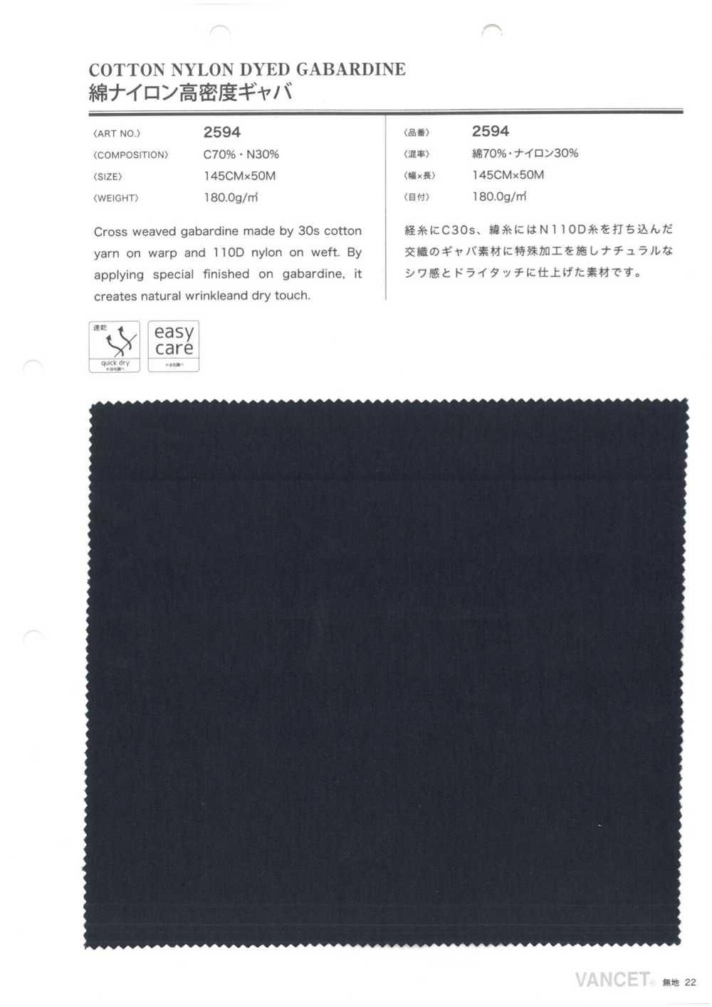 2594 Gabardina De Alta Densidad De Nailon Y Algodón[Fabrica Textil] VANCET