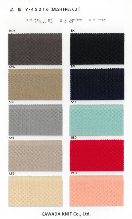 Y45216 Malla De Corte Libre[Fabrica Textil] Kawada Knitting Group