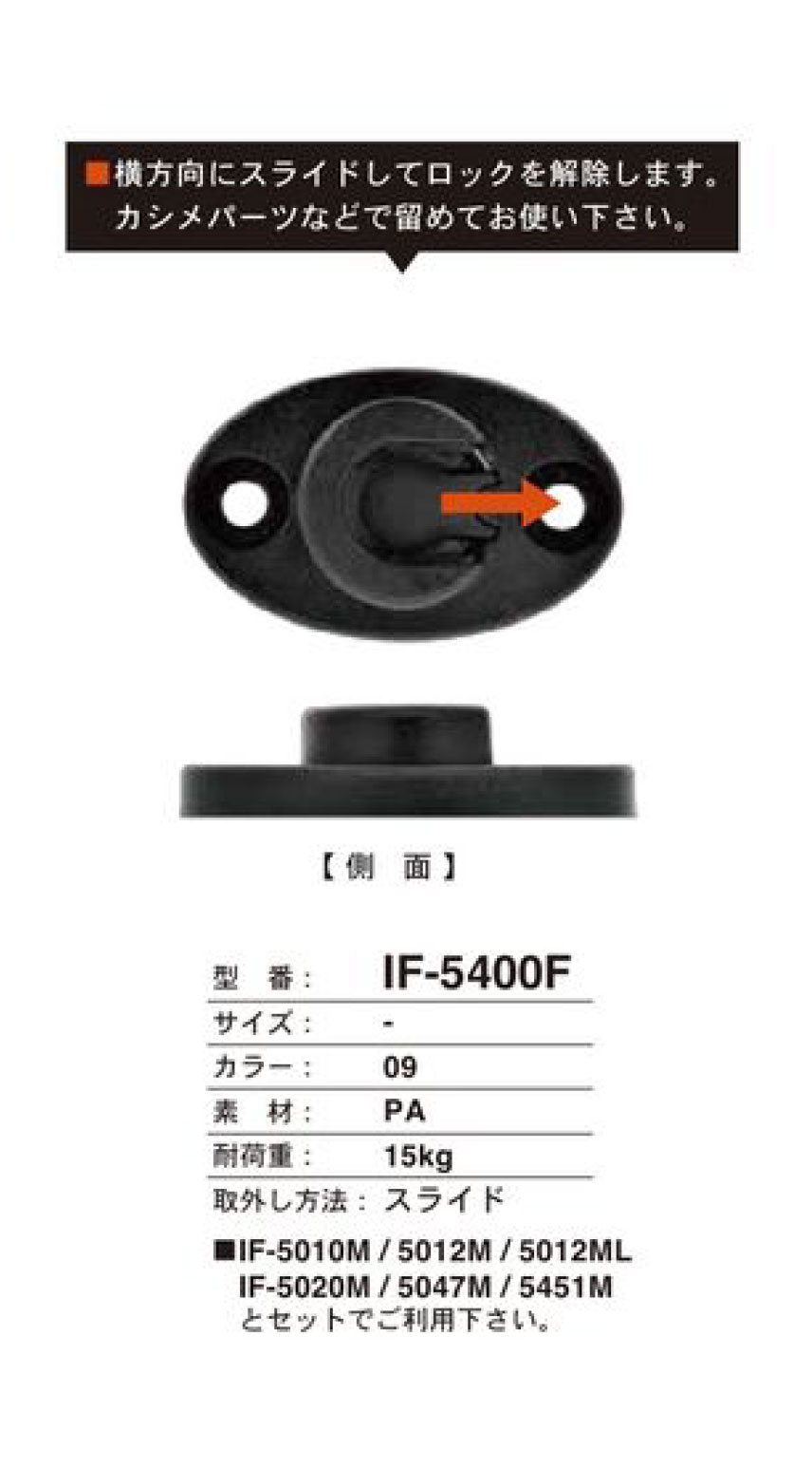 IF-5400F Botón Deslizante[Botón De Presión] FIDLOCK