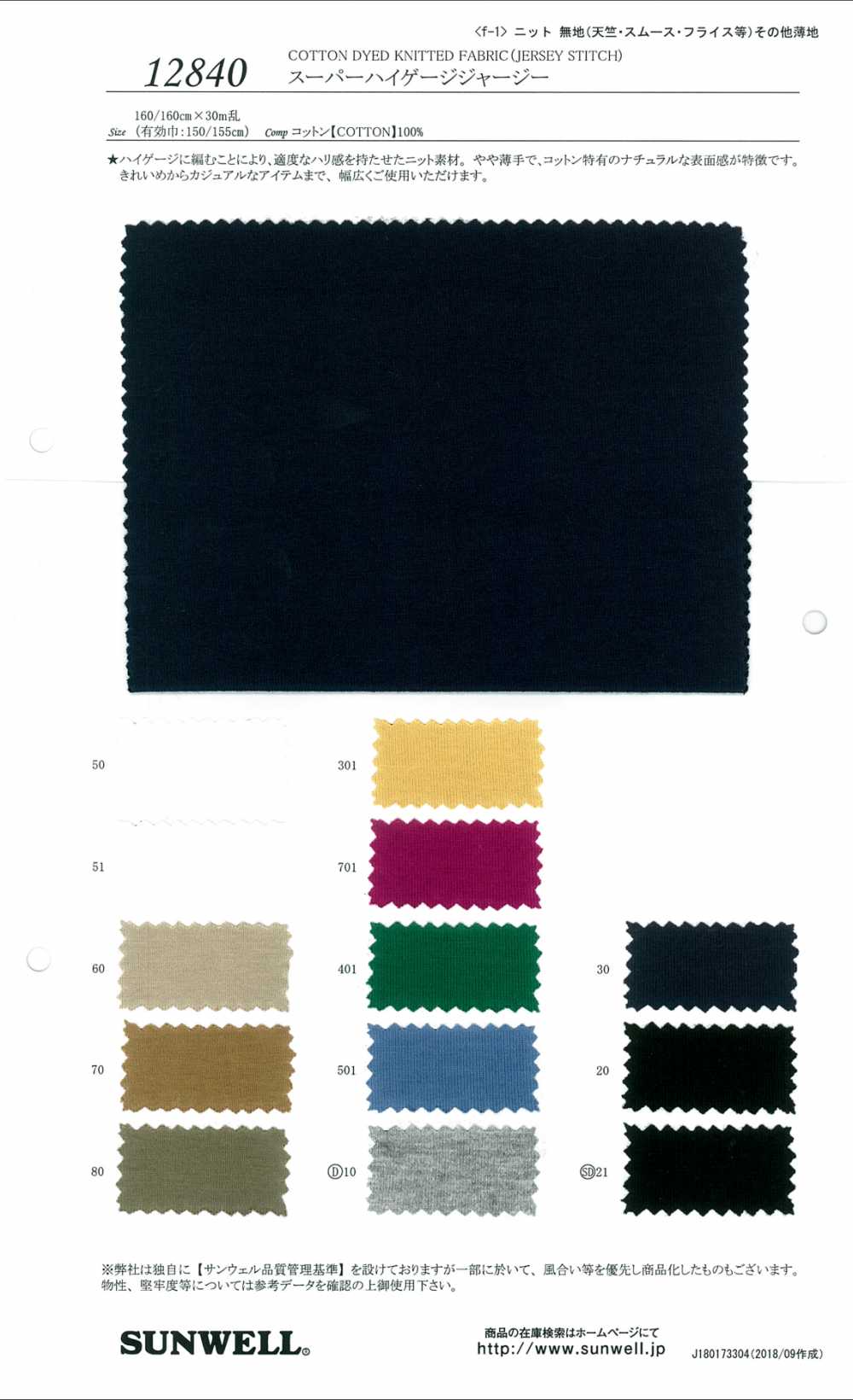 12840 Jersey De Calibre Súper Alto[Fabrica Textil] SUNWELL