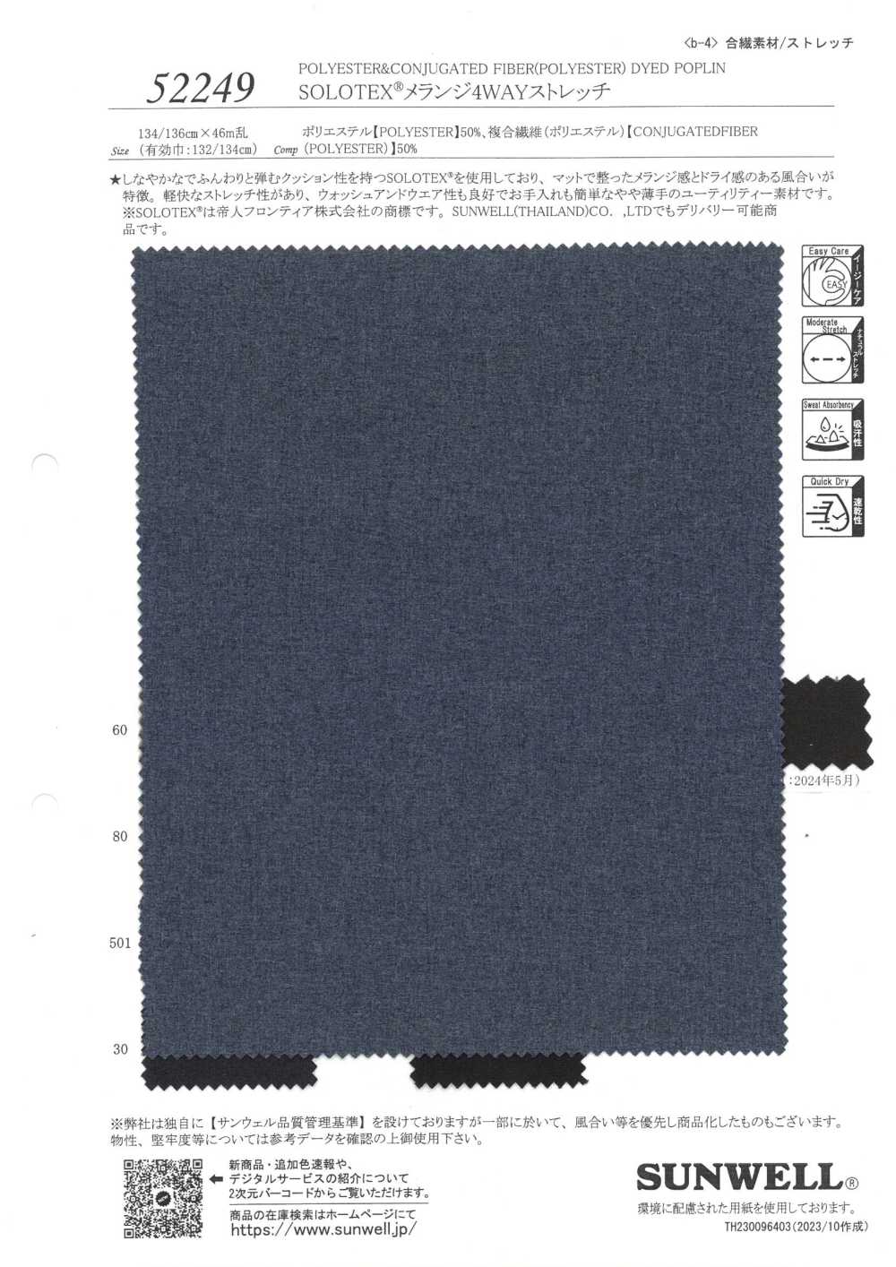 52249 Estiramiento SOLOTEX® Melange 4WAY[Fabrica Textil] SUNWELL