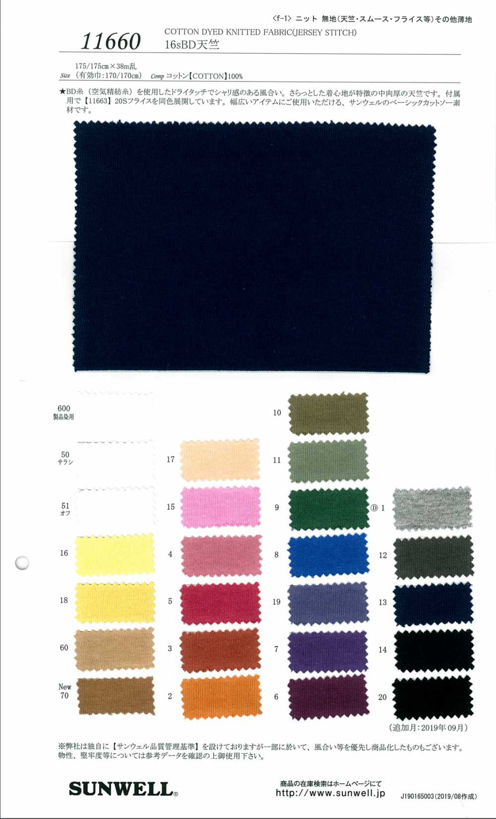 11660 Jersey De Algodón 16sBD[Fabrica Textil] SUNWELL