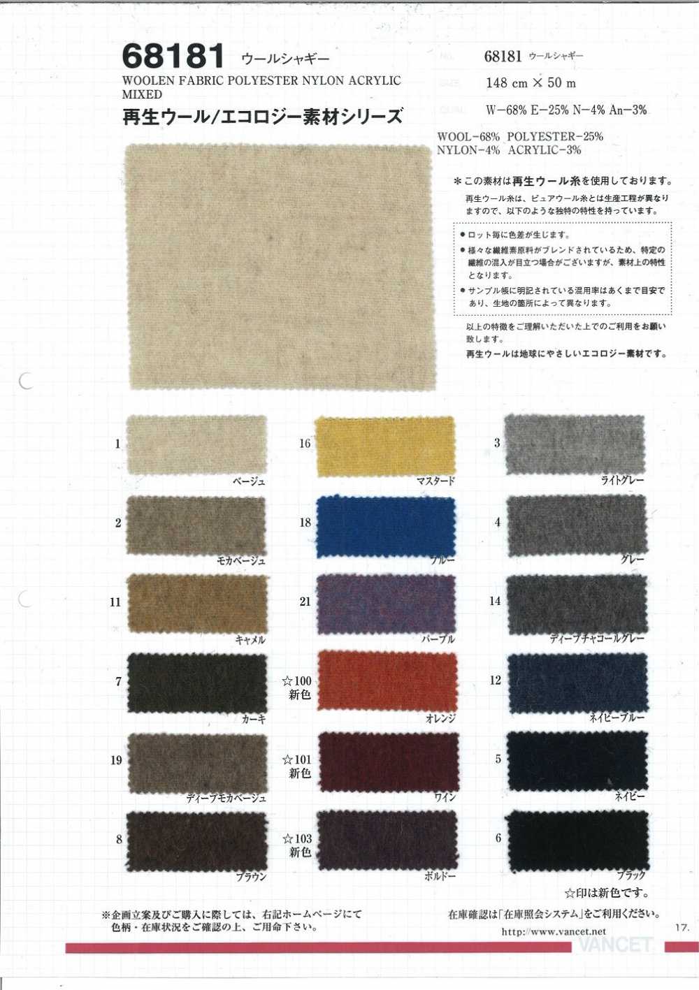 68181 Lana Shaggy [utilizando Hilo De Lana Reciclada][Fabrica Textil] VANCET