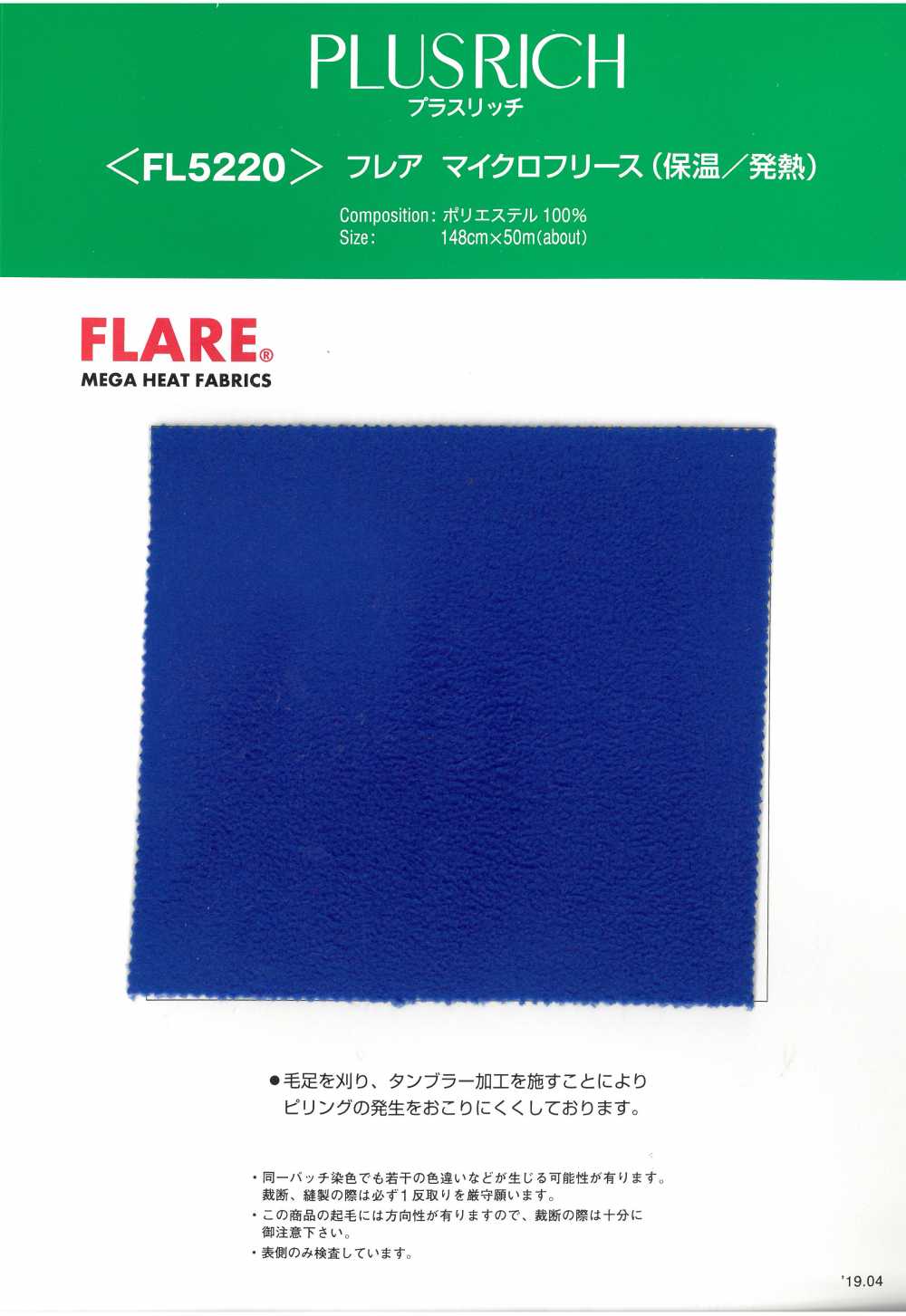 FL5220 FLARE® Micro Fleece (Calor / Calor)[Fabrica Textil]
