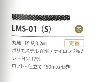 LMS-01(S) Variación Coja 3,2 MM[Cordón De Cinta De Cinta] Cordon