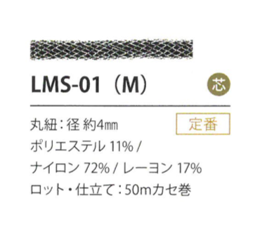 LMS-01(M) Variación Coja 4MM[Cordón De Cinta De Cinta] Cordon
