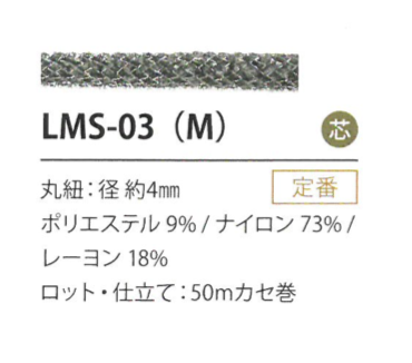 LMS-03(M) Variación Coja 4MM[Cordón De Cinta De Cinta] Cordon