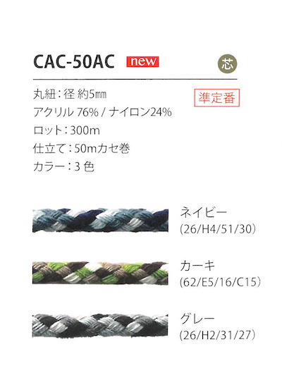 CAC-50AC Cordón Camuflaje 5MM[Cordón De Cinta De Cinta] Cordon
