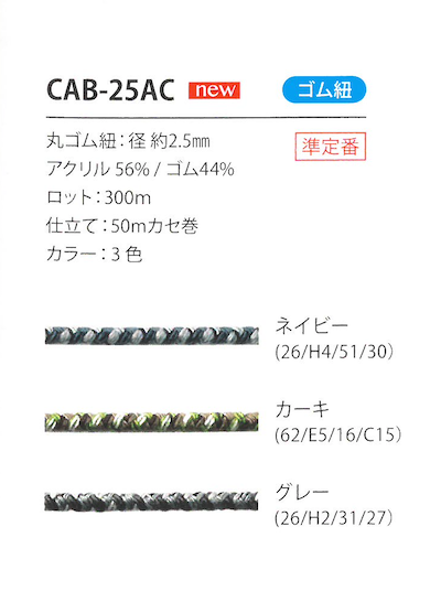 CAB-25AC Cordón De Banda Elástica De Camuflaje De 2,5 Mm Cordon