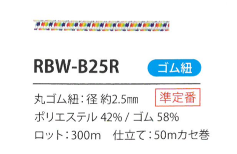 RBW-B25R Cordón Elástico Arcoiris 2.5MM[Banda Elástica] Cordon