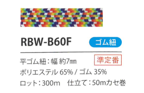 RBW-B60F Cordón Elástico Arcoiris 7MM[Banda Elástica] Cordon