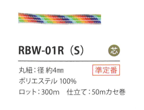 RBW-01R(S) Cordón Arco Iris 4MM[Cordón De Cinta De Cinta] Cordon