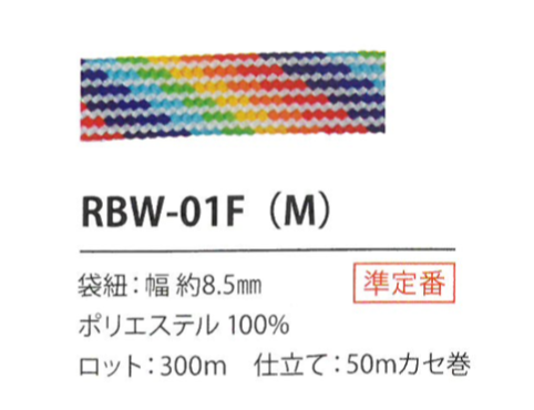 RBW-01F(M) Cordón Arco Iris 8.5MM[Cordón De Cinta De Cinta] Cordon