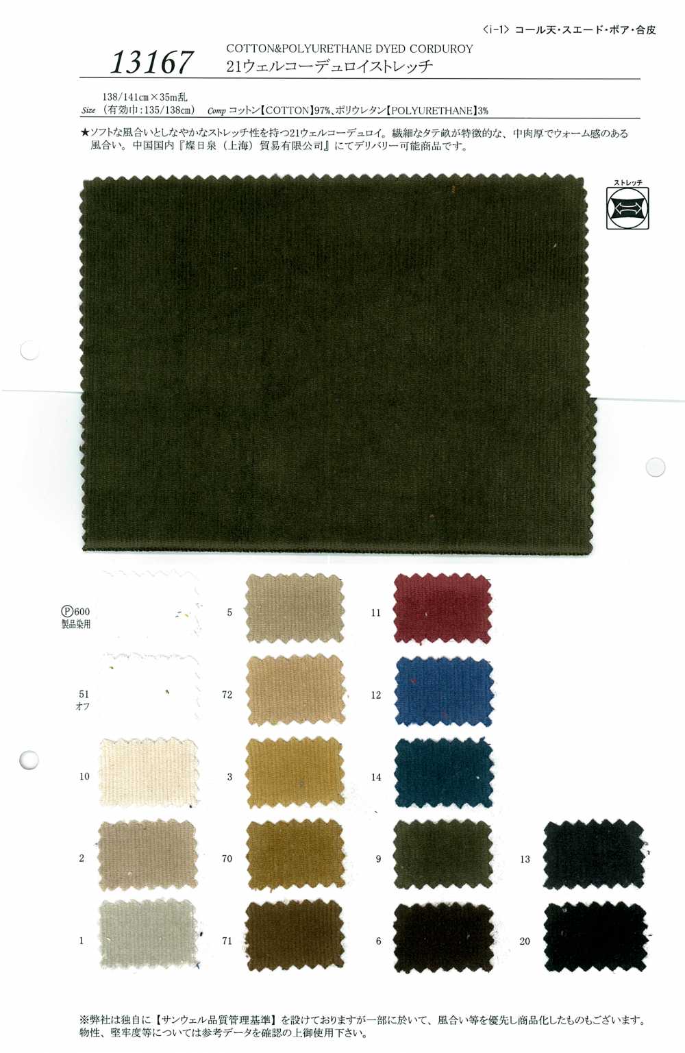 13167 21 Wel Corduroy Stretch[Fabrica Textil] SUNWELL