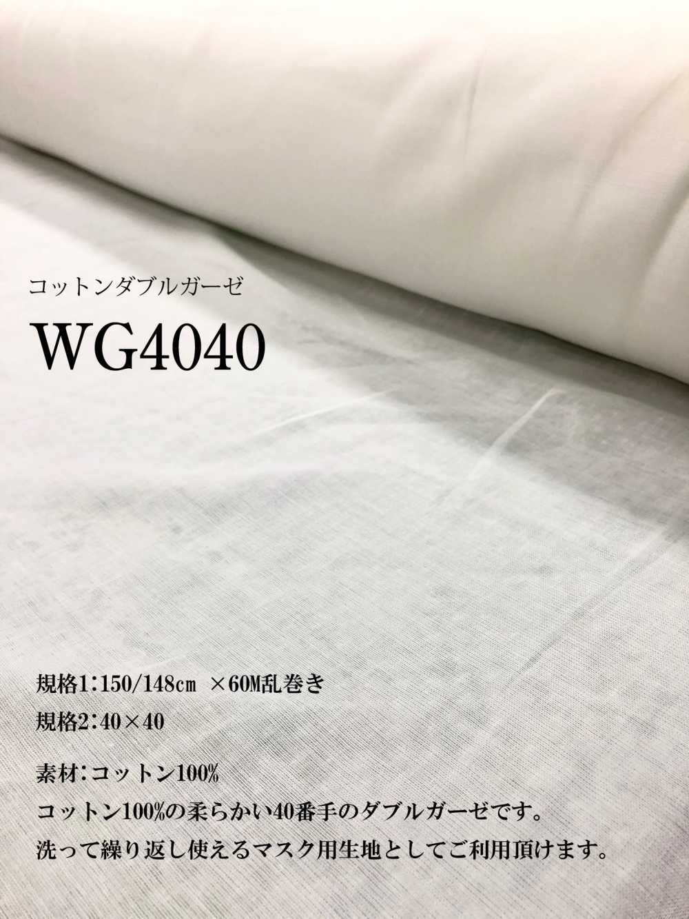 WG4040 Gasa Doble Ancha De Algodón 40 × 40[Fabrica Textil] Okura Shoji