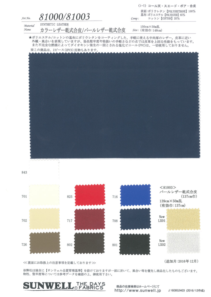 81000 Color Piel Piel Sintética Seca[Fabrica Textil] SUNWELL