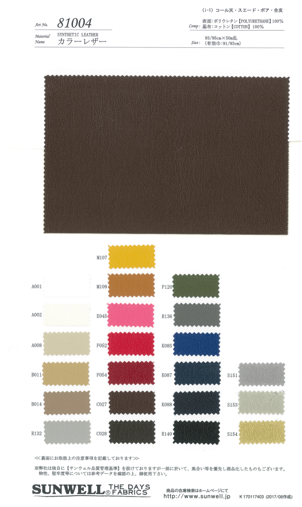 81004 Color Cuero[Fabrica Textil] SUNWELL