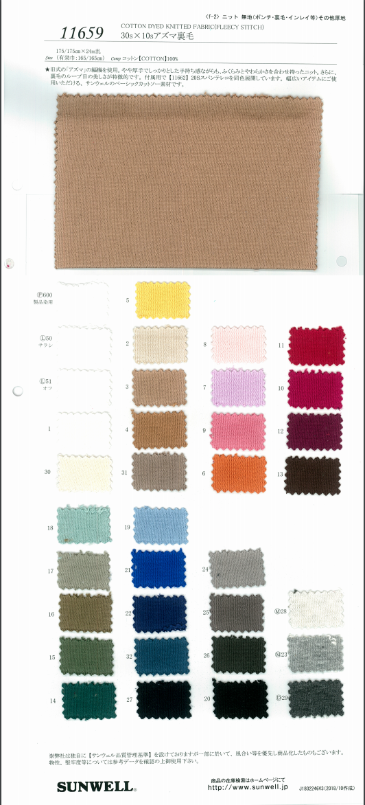 11659 30 Hilo Simple × 10 Hilo Simple Azuma Fleece[Fabrica Textil] SUNWELL