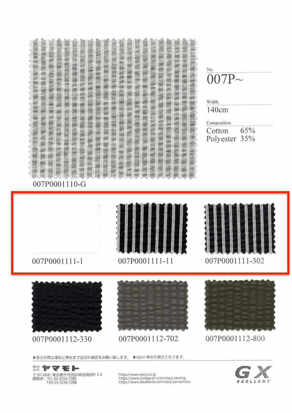 007P0001111 GX Jersey Seersucker ②[Fabrica Textil]