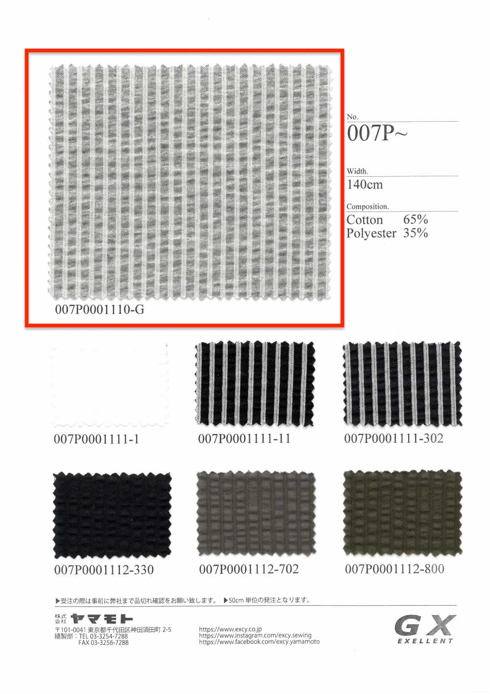 007P0001110 GX Jersey Seersucker ①[Fabrica Textil]