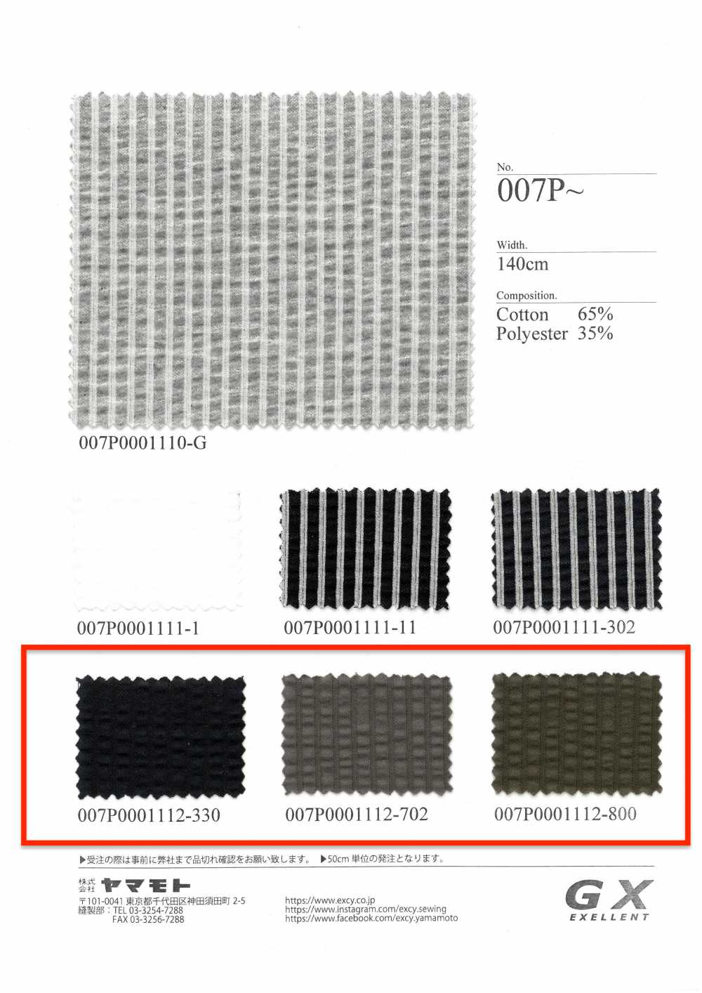 007P0001112 GX Jersey Seersucker ③[Fabrica Textil]